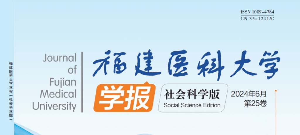 永利3044官方集团学报（社会科学版）